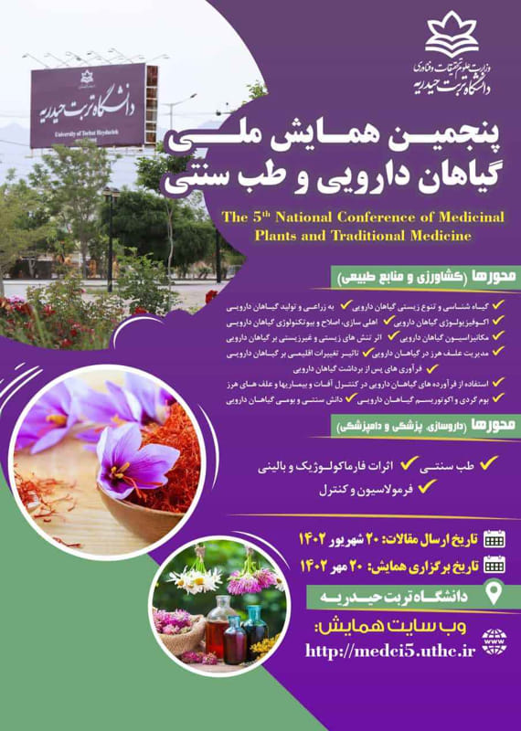 کنگره پزشکی و سلامت کشاورزی، محیط زیست  مهر 1402 ,کنگره ملی ایران تربت حیدریه 