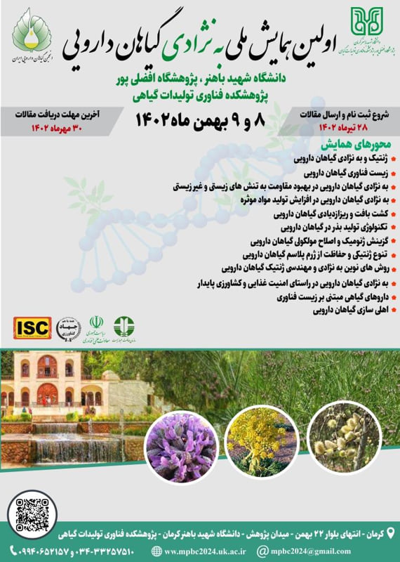 کنگره پزشکی و سلامت زیست شناسی کشاورزی، محیط زیست  بهمن 1402 ,کنگره ملی ایران کرمان 