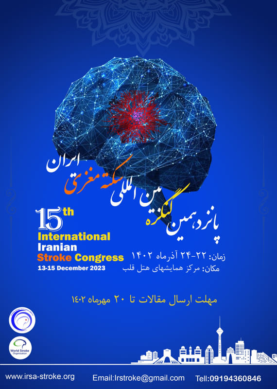 کنگره پزشکی و سلامت  آذر 1402 ,کنگره بین المللی ایران تهران 