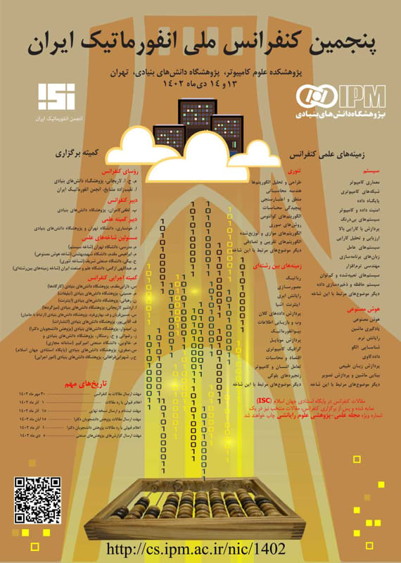 همایش (کنفرانس) کامپیوتر، IT  دی 1402 ,همایش (کنفرانس) ملی ایران تهران 