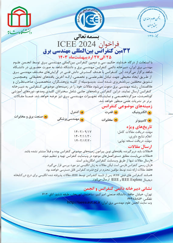 همایش (کنفرانس) برق، الکترونیک کامپیوتر، IT مهندسی پزشکی  اردیبهشت  1403 ,همایش (کنفرانس) بین المللی ایران تهران 