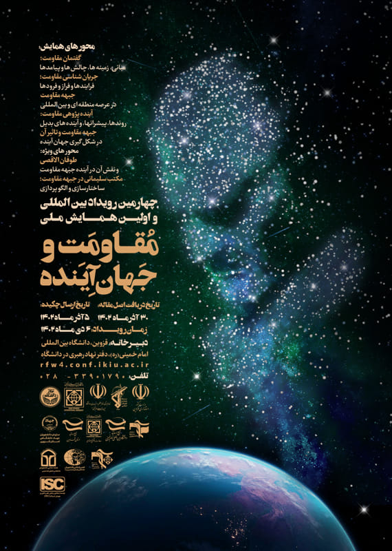 همایش (کنفرانس) دین و مذهب  دی 1402 ,همایش (کنفرانس) ملی و بین المللی ایران قزوین 