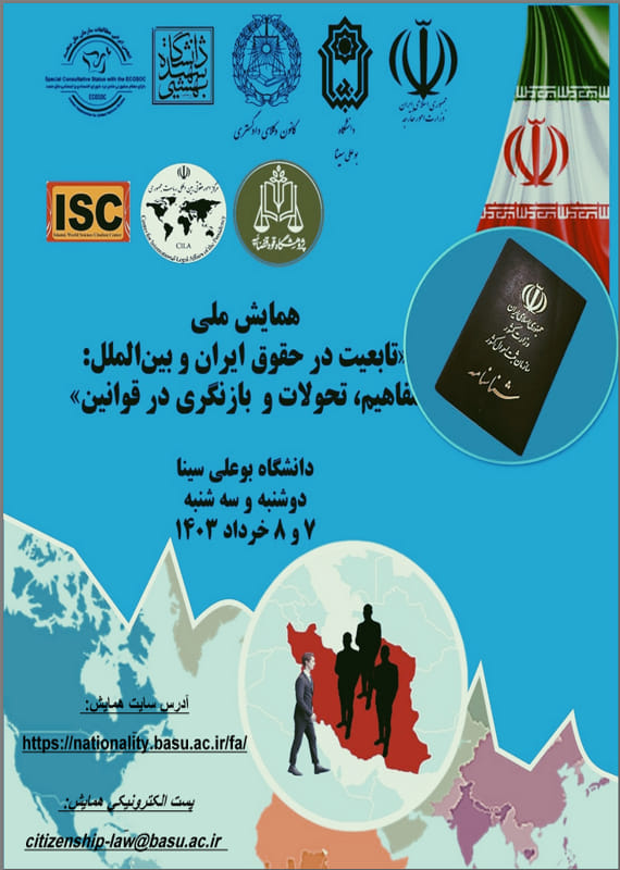 همایش (کنفرانس) حقوق، سیاست  خرداد 1403 ,همایش (کنفرانس) ملی ایران همدان 