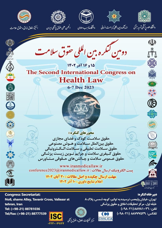 کنگره پزشکی و سلامت حقوق، سیاست علوم اجتماعی، روانشناسی  آذر 1402 ,کنگره بین المللی ایران تهران 