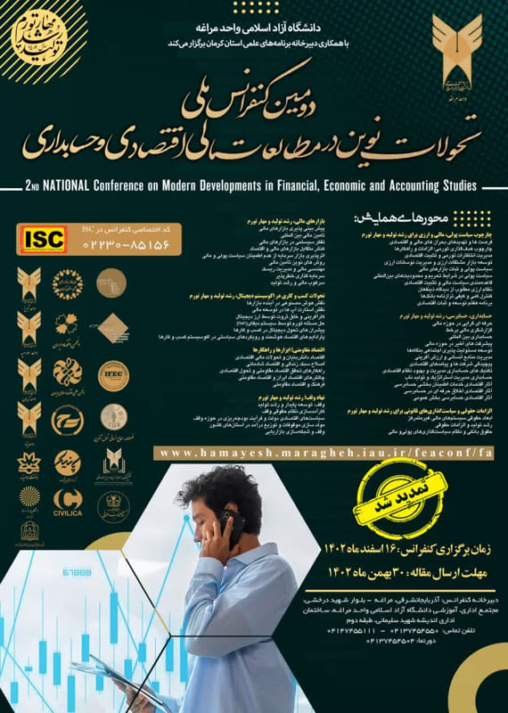 همایش (کنفرانس) اقتصاد، حسابداری  دی 1402 ,همایش (کنفرانس) ملی ایران مراغه 