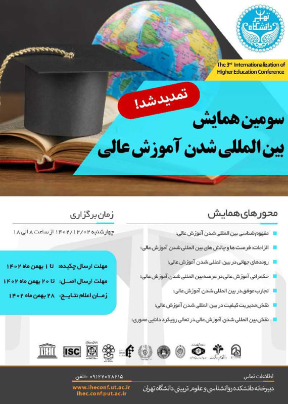 همایش (کنفرانس) علوم تربیتی و آموزشی  آبان 1402 ,همایش (کنفرانس)  ایران تهران 