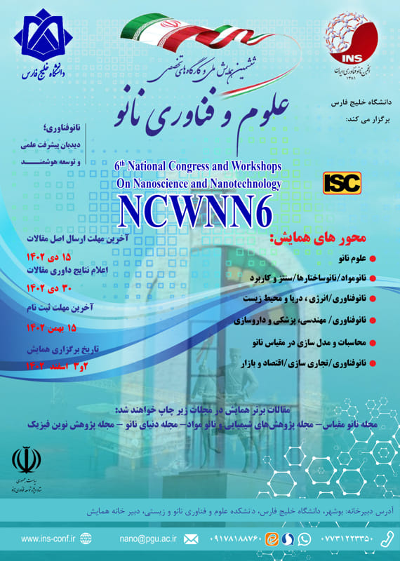 همایش (کنفرانس) نانو و فناوری های نوین  اسفند 1402 ,همایش (کنفرانس) ملی ایران بوشهر 