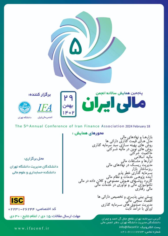 همایش (کنفرانس) اقتصاد، حسابداری  بهمن 1402 ,همایش (کنفرانس)  ایران تهران 