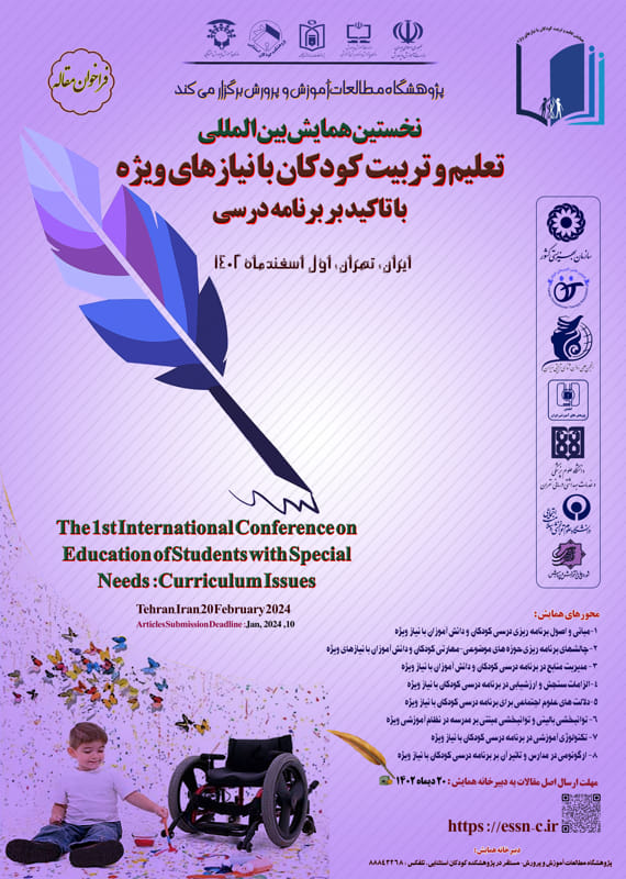 همایش (کنفرانس) علوم تربیتی و آموزشی  اسفند 1402 ,همایش (کنفرانس) بین المللی ایران تهران 