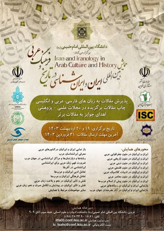 همایش (کنفرانس) تاریخ، گردشگری  اردیبهشت 1403 ,همایش (کنفرانس) بین المللی ایران قزوین 