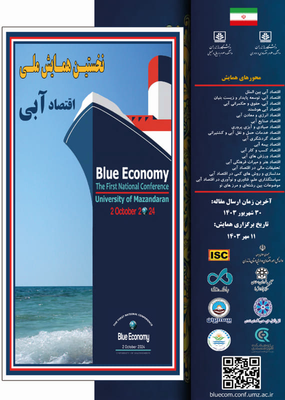 همایش (کنفرانس) اقتصاد، حسابداری کشاورزی، محیط زیست  مهر 1403 ,همایش (کنفرانس) ملی ایران بابلسر 