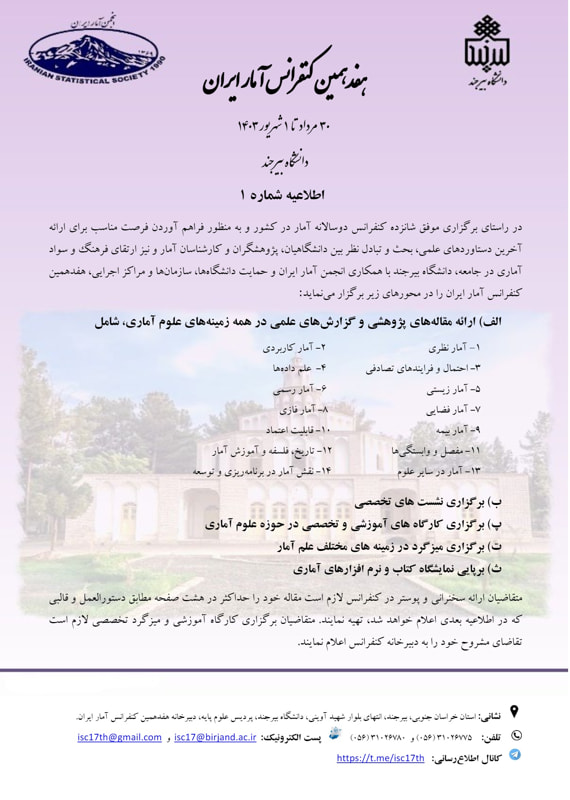 همایش (کنفرانس) ریاضیات  مرداد تا 1 شهریور 1403 ,همایش (کنفرانس)  ایران بیرجند 