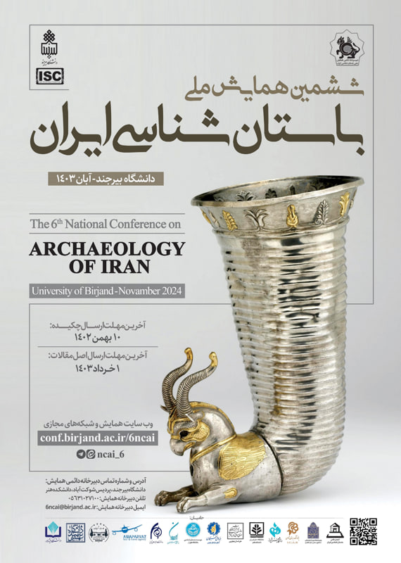 همایش (کنفرانس) تاریخ، گردشگری  آبان 1403 ,همایش (کنفرانس) ملی ایران بیرجند 