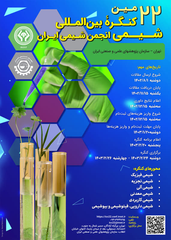همایش (کنفرانس) شیمی مهندسی شیمی، نفت، گاز و پتروشیمی  اردیبهشت 1403 ,همایش (کنفرانس) بین المللی ایران تهران 
