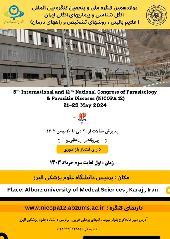 کنگره پزشکی و سلامت  خرداد 1403 ,کنگره ملی و بین المللی ایران کرج 