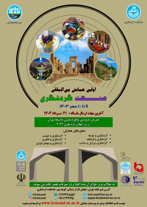 همایش (کنفرانس) تاریخ، گردشگری  مهر 1403 ,همایش (کنفرانس) بین المللی ایران تهران 