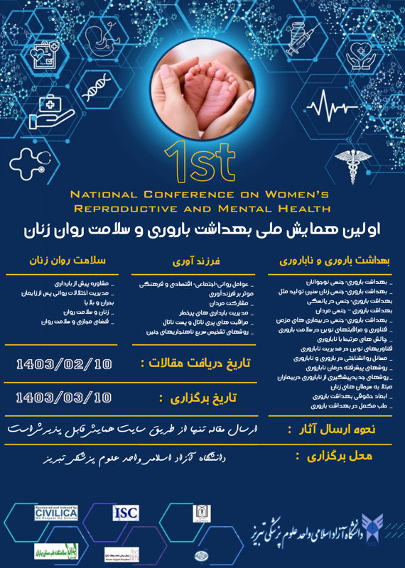 کنگره پزشکی و سلامت علوم اجتماعی، روانشناسی  خرداد 1403 ,کنگره ملی ایران تبریز 