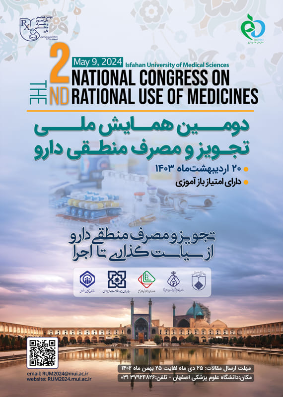 کنگره پزشکی و سلامت  اردیبهشت 1403 ,کنگره ملی ایران اصفهان 