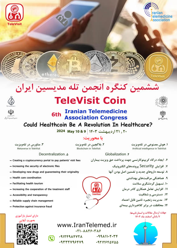 کنگره پزشکی و سلامت کامپیوتر، IT  اردیبهشت 1403 ,کنگره  ایران  
