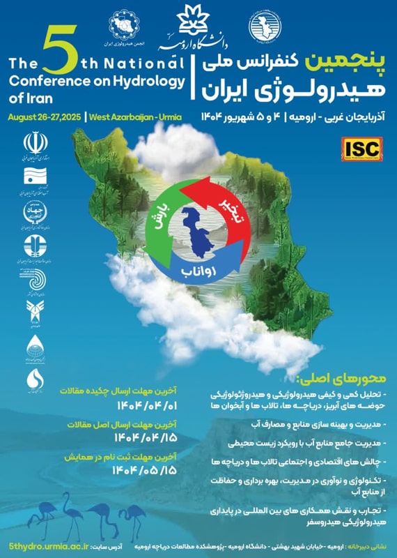 فراخوان مقاله پنجمین کنفرانس ملی هیدرولوژی ایران، شهریور ۱۴۰۴، دانشگاه ارومیه همایش (کنفرانس) عمران، معماری و شهرسازی کشاورزی، محیط زیست شهریور 1404 ,همایش (کنفرانس) ملی ایران ارومیه