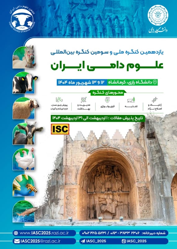 فراخوان مقاله یازدهمین کنگره ملی و سومین کنگره بین المللی علوم دامی ایران، شهریور ۱۴۰۴، دانشگاه رازی کرمانشاه ، انجمن علوم دامی ایران همایش (کنفرانس) دامپزشکی شهریور 1404 ,همایش (کنفرانس) ملی و بین المللی ایران کرمانشاه