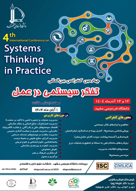 فراخوان مقاله چهارمین کنفرانس بینالمللی تفکر سیستمی در عمل، آذر ۱۴۰۴، دانشگاه فردوسی مشهد همایش (کنفرانس) مدیریت مکانیک، صنایع آذر 1404 ,همایش (کنفرانس) بین المللی ایران مشهد