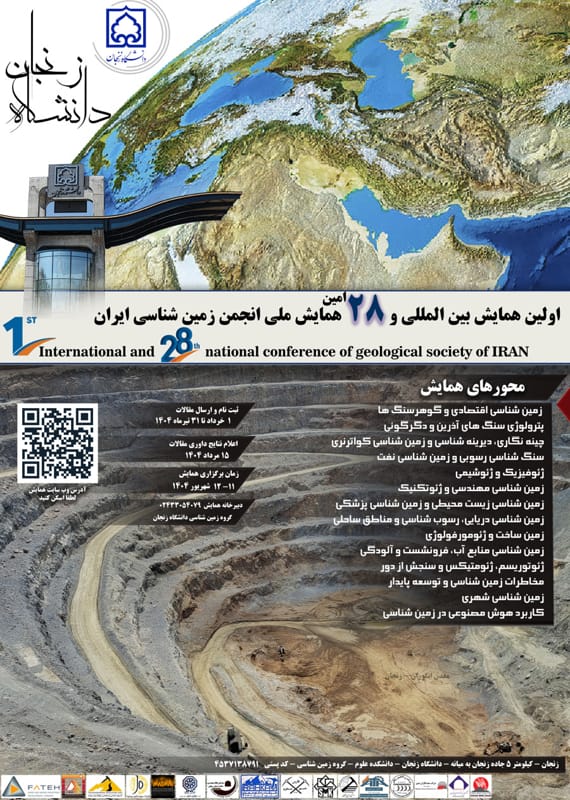 فراخوان مقاله اولین همایش بین المللی و بیست و هشتمین همایش ملی انجمن زمین شناسی ایران، شهریور ۱۴۰۴، دانشگاه زنجان ، انجمن زمین شناسی ایران همایش (کنفرانس) جغرافیا، زمین شناسی شهریور 1404 ,همایش (کنفرانس) ملی و بین المللی ایران زنجان