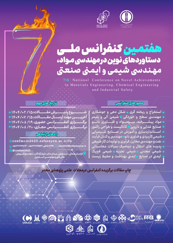 فراخوان مقاله هفتمین کنفرانس ملی مهندسی مواد، مهندسی شیمی و ایمنی صنعتی، آبان ۱۴۰۴، مجتمع آموزش عالی فنی مهندسی اسفراین همایش (کنفرانس) مهندسی شیمی، نفت، گاز و پتروشیمی مواد، متالوژی، معدن آبان 1404 ,همایش (کنفرانس) ملی ایران اسفراین