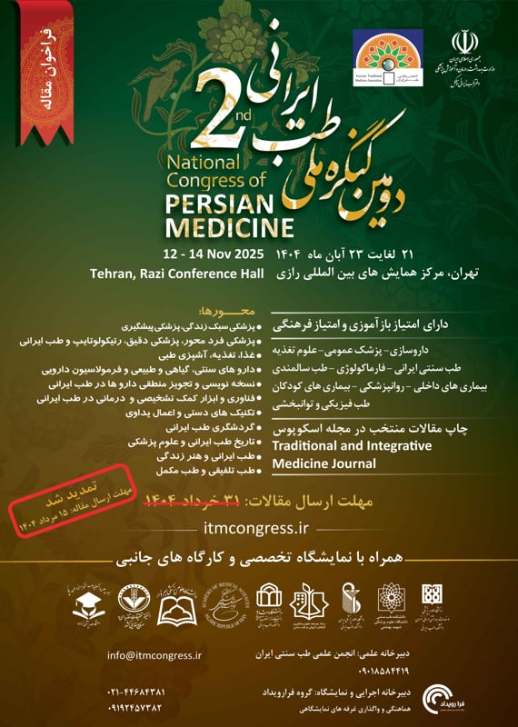 فراخوان مقاله دومین کنگره ملی طب ایرانی (با امتیاز بازآموزی)، آبان ۱۴۰۴، انجمن علمی طب سنتی ایران کنگره پزشکی و سلامت آبان 1404 ,کنگره ملی ایران تهران