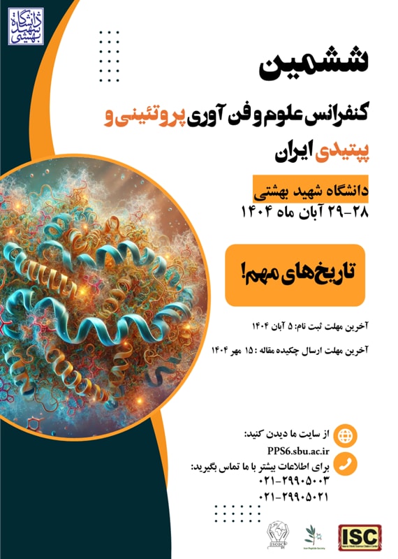 فراخوان مقاله ششمین کنفرانس علوم و فنآوری پروتئینی و پپتیدی ایران، آبان ۱۴۰۴، دانشگاه تهران ، دانشگاه شهید بهشتی کنگره پزشکی و سلامت شیمی شهریور 1404 ,کنگره ایران تهران