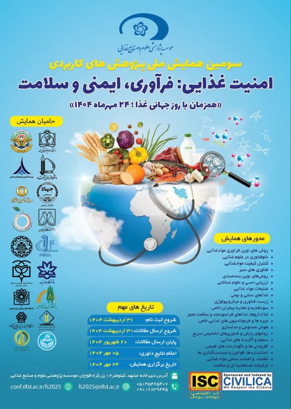 فراخوان مقاله سومین همایش ملی پژوهش های کاربردی در امنیت غذایی: فرآوری، ایمنی و سلامت، مهر ۱۴۰۴، موسسه پژوهشی علوم و صنایع غذایی همایش (کنفرانس) علوم و صنایع غذایی مهر 1404 ,همایش (کنفرانس) ملی ایران مشهد