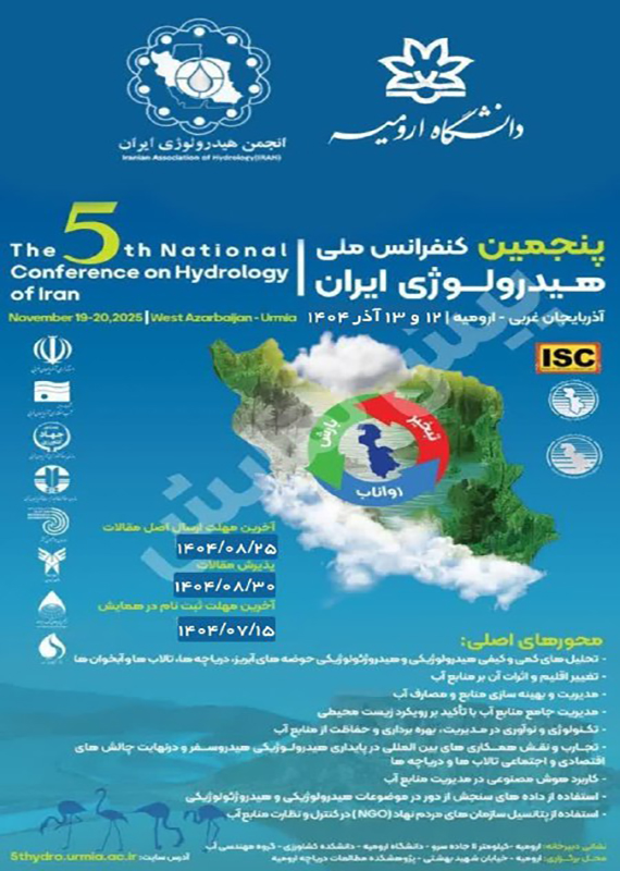 فراخوان مقاله پنجمین کنفرانس ملی هیدرولوژی ایران، آذر ۱۴۰۴، دانشگاه ارومیه همایش (کنفرانس) عمران، معماری و شهرسازی کشاورزی، محیط زیست آذر 1404 ,همایش (کنفرانس) ملی ایران ارومیه