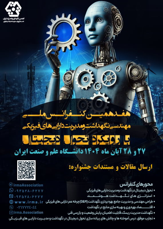 فراخوان مقاله هفدهمین کنفرانس ملی مهندسی نگهداشت و مدیریت دارایی های فیزیکی با رویکرد تحول دیجیتال، آبان ۱۴۰۴، انجمن نگهداری و تعمیرات ایران همایش (کنفرانس) برق، الکترونیک مدیریت مکانیک، صنایع مهندسی شیمی، نفت، گاز و پتروشیمی مهر 1404 ,همایش (کنفرانس) ملی ایران تهران