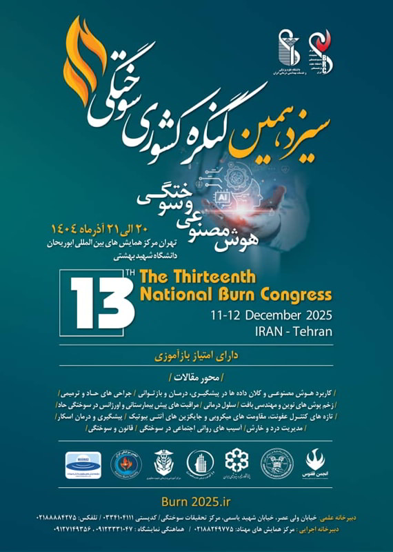 فراخوان مقاله سیزدهمین کنگره کشوری سوختگی (با امتیاز بازآموزی)، آذر ۱۴۰۴، دانشگاه علوم پزشکی ایران کنگره پزشکی و سلامت مرداد 1404 ,کنگره ملی ایران تهران