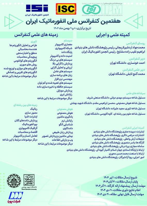 فراخوان مقاله هفتمین کنفرانس ملی انفورماتیک ایران، اردیبهشت ۱۴۰۵، پژوهشکدهی علوم کامپیوتر پژوهشگاه دانشهای بنیادی ، انجمن انفورماتیک ایران همایش (کنفرانس) کامپیوتر، IT بهمن 1404 ,همایش (کنفرانس) ملی ایران
