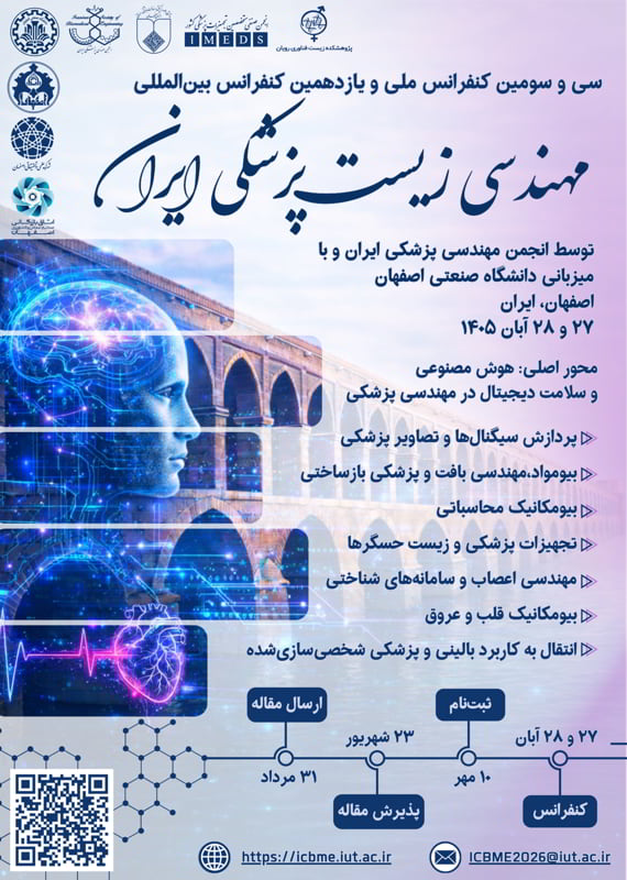 فراخوان مقاله سی و سومین کنفرانس ملی و یازدهمین کنفرانس بینالمللی مهندسی زیستپزشکی ایران (ICBME2026)، آبان ۱۴۰۵، دانشگاه صنعتی اصفهان ، انجمن مهندسی پزشکی ایران کنگره پزشکی و سلامت زیست شناسی مهندسی پزشکی آبان 1405 ,کنگره ملی و بین المللی ایران اصفهان