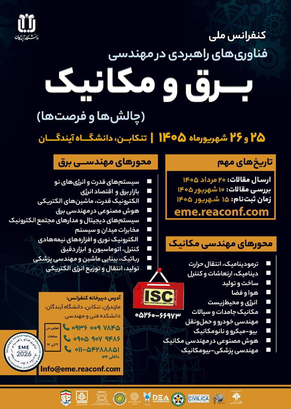 فراخوان مقاله کنفرانس ملی فناوری های راهبردی در مهندسی برق و مکانیک؛ چالش ها و فرصت ها، شهریور ۱۴۰۵، دانشگاه آیندگان تنکابن - دانشکده فنی و مهندسی همایش (کنفرانس) برق، الکترونیک کامپیوتر، IT مکانیک، صنایع مهندسی پزشکی شهریور 1405 ,همایش (کنفرانس) ملی ایران تنکابن