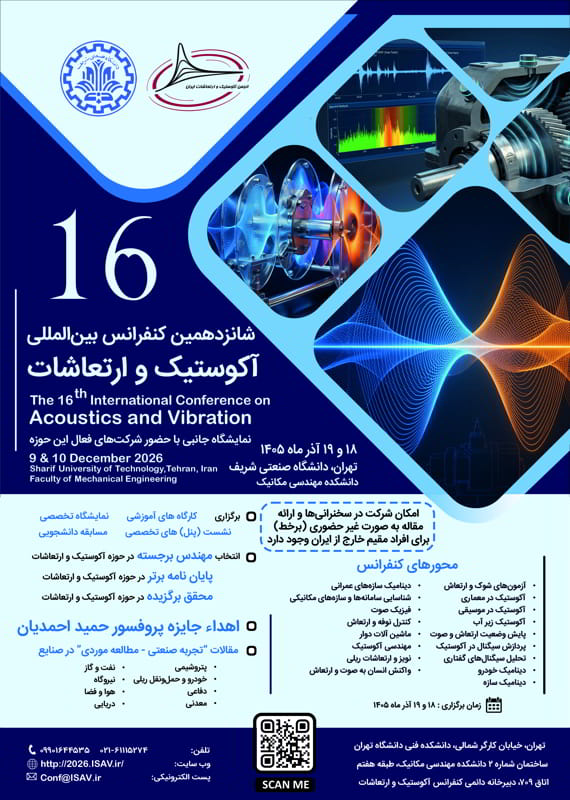 فراخوان مقاله شانزدهمین کنفرانس بین المللی آکوستیک و ارتعاشات، آذر ۱۴۰۵، انجمن آکوستیک و ارتعاشات ایران ، دانشکده مهندسی مکانیک دانشگاه صنعتی شریف همایش (کنفرانس) مکانیک، صنایع آذر 1405 ,همایش (کنفرانس) بین المللی ایران تهران