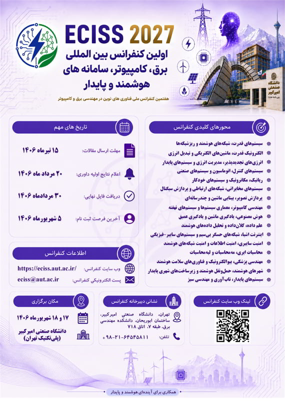 فراخوان مقاله اولین کنفرانس بینالمللی برق، کامپیوتر، سامانههای هوشمند و پایدار، شهریور ۱۴۰۶، دانشگاه صنعتی امیرکبیر همایش (کنفرانس) برق، الکترونیک کامپیوتر، IT مکانیک، صنایع مهندسی پزشکی نانو و فناوری های نوین شهریور 1406 ,همایش (کنفرانس) بین المللی ایران تهران