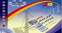 فراخوان مقاله بیستمین کنفرانس شبکه های توزیع نیروی برق، اردیبهشت ۹۴، دانشگاه سیستان و بلوچستان ، شرکت توزیع برق استان