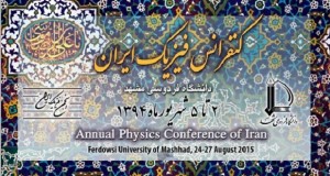 فراخوان مقاله کنفرانس فیزیک ایران و بیستمین همایش دانشجویی فیزیک، شهریور ۹۴