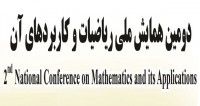 فراخوان مقاله دومین دوره همایش ملی ریاضیات و کاربردهای آن، خرداد ۹۴، دانشگاه ملایر