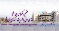 فراخوان مقاله هشتمین کنفرانس بین المللی مهندسی برق با محوریت انرژی های نو، دانشگاه آزاد اسلامی واحد علی آباد کتول