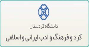 فراخوان مقاله کرد و فرهنگ و ادب ایرانی و اسلامی، مهر ۹۴، دانشگاه کردستان