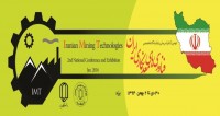 فراخوان مقاله دومین کنفرانس ملی فناوری های معدنکاری ایران، دی ۹۴، دانشگاه یزد