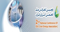 فراخوان مقاله دومین کنفرانس ملی انجمن انرژی ایران، آبان ۹۴، انجمن انرژی ایران