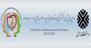 فراخوان مقاله دومین همایش ملی الکترونیکی دستاوردهای نوین در علوم غذایی، تیر ۹۴، دانشگاه زابل