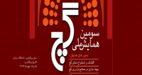فراخوان مقاله سومین همایش ملی گچ، مهر ۹۴، دانشگاه سمنان - دانشکده مهندسی شیمی، نفت و گاز - گروه پژوهشی گچ