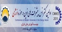 فراخوان مقاله اولین کنفرانس پیشرفت های نوین در حوزه انرژی، دی ۹۴، موسسه اموزش عالی انرژی