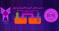 فراخوان مقاله دومین همایش آموزش الکتروشیمی ایران، شهریور ۹۴، انجمن الکتروشیمی ایران